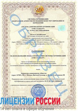 Образец разрешение Кировский Сертификат ISO 27001